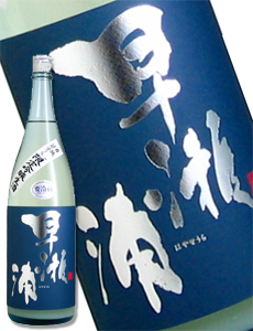 早瀬浦 限定吟醸生酒1800ml